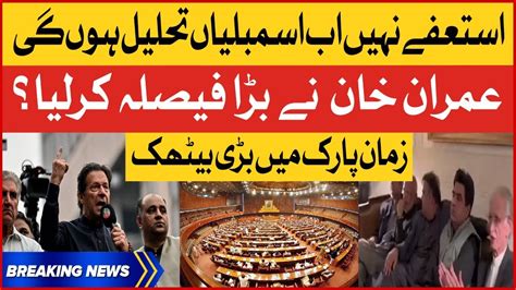 Imran Khan Big Decision Pti Decides To Dissolve Assemblies Zaman