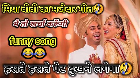 Hansi Majak Geet Funny Video Funny Song Majedar