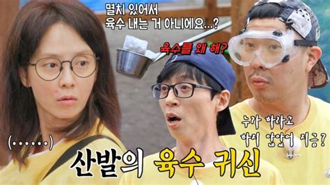 런닝맨 “육수를 왜 해” 유재석 멸치 육수 내는 송지효에 어리둥절♨ Sbs