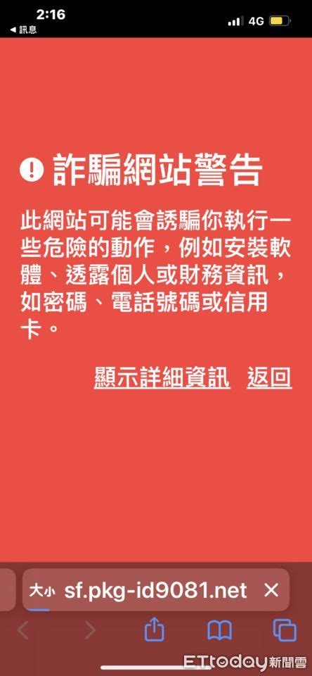 「您的配送地址有誤」簡訊是詐騙 貨運業者po文加掛對照圖澄清 Ettoday生活新聞 Ettoday新聞雲