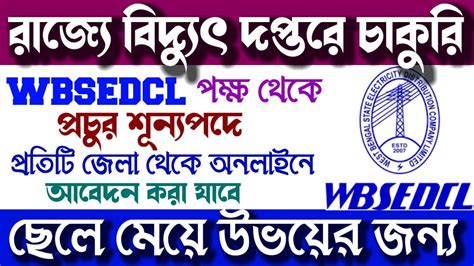 West Bengal Electricity Department Recruitment Electrict Office Jobs