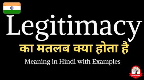 Legitimacy Meaning In Hindi Legitimacy Ka Matalab Kya Hota Hai