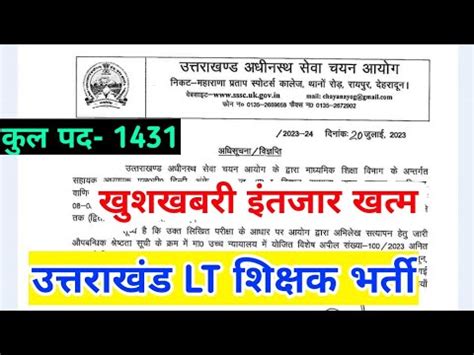 Uksssc Lt Official Notification Youtube