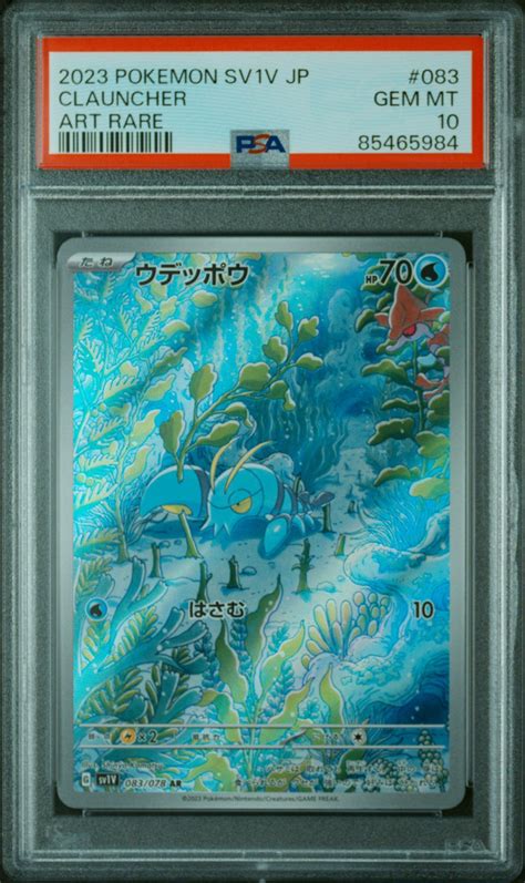 2023 Pokemon Japanese Sv1v Violet Ex 083 Clauncher Art Rare PSA 10