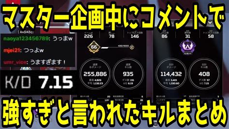 【apex】キルレ7越えでマスターに到達した男によるキル集【ありしあ】 Youtube