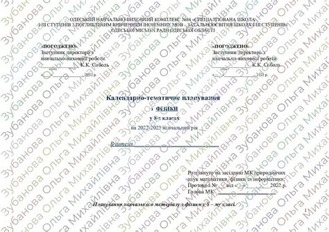 Календарне планування з фізики 9 клас на 2022-23 н.р. | КТП. Фізика