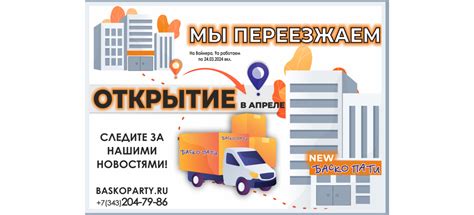 ПЕРЕЕЗД! #БЕЗГРАНИЦ - Баско Пати