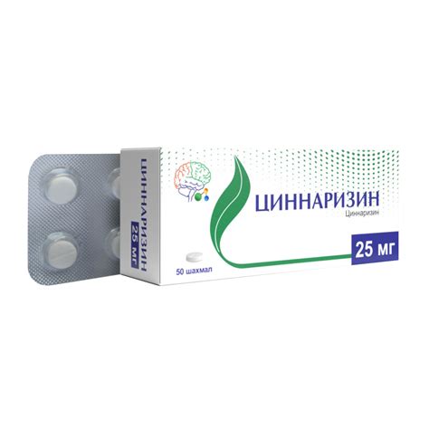 Циннаризин 25мг №50