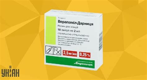 Верапамил - инструкция, применение, аналоги препарата, состав ...