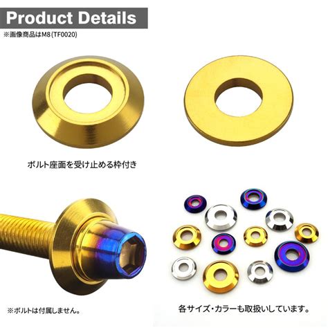 ステンレスワッシャー M6 外径16mm 枠径10mm ボルト座面枠付 フジツボ ゴールドカラー Tf0019 Tf0019 Tech