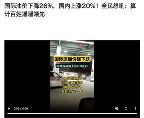 國際油價降26 中國油價年內漲十次 民眾不滿 原油價格 發改委 汽油 大紀元