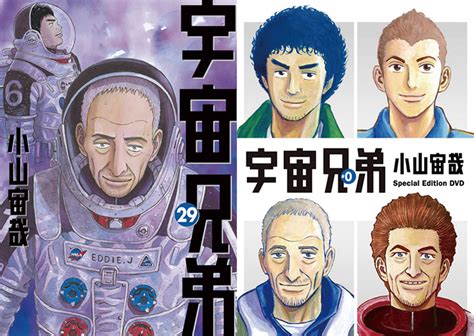 小山宙哉がこだわり尽くしたスペシャル版★『宇宙兄弟』29巻限定版特典dvdの中身とは？｜『宇宙兄弟』公式サイト