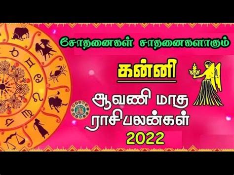 Aavani matha rasi palan 2022 in tamil kanni கனன ஆவண மத ரச