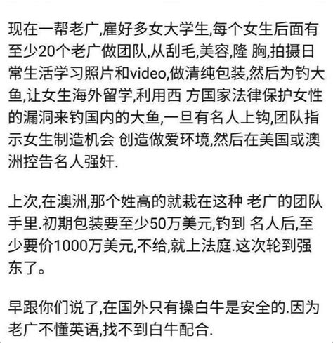 劉強東事件是這幫人在做幕後推手 每日頭條