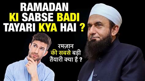 Ramadan Ki Sabse Badi Tayari Kya Hai Maulana Tariq Jameel