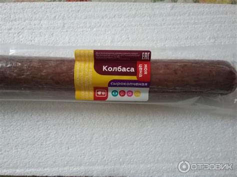 Отзыв о Сырокопченая колбаса Моя цена "Деревенская" | мне понравилась ...