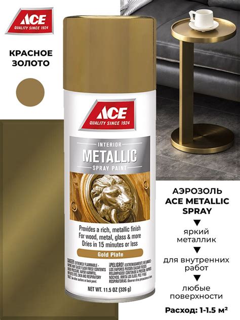 Аэрозольная краска ACE Paint ACE METALLIC SPRAY Быстросохнущая, Гладкая ...