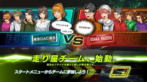 「頭文字d The Arcade」ver 2 0稼働開始。オリジナルチームを結成できる新システム“走り屋チーム”本日実装