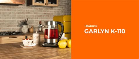 Чайник электрический GARLYN K-110 купить в официальном магазине GARLYN ...