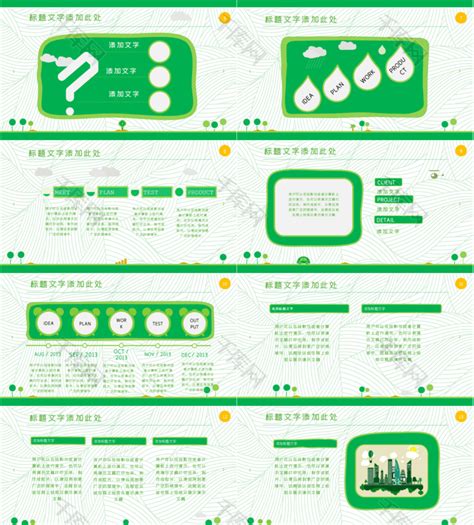 绿色环保世界环境日主题班会pptppt模板免费下载 Ppt模板 千库网