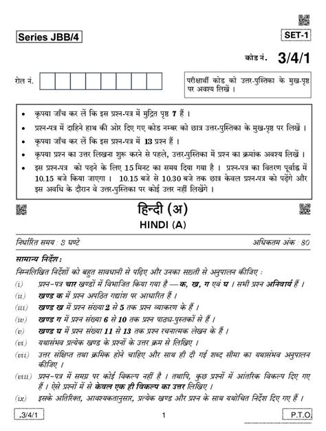 Cbse Class Hindi A Question Paper Set