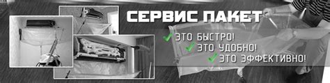 Сервис Пакет | Удобная чистка сплит систем | Мы производим сервис ...