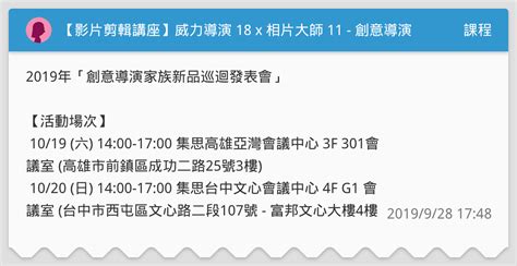 【影片剪輯講座】威力導演 18 X 相片大師 11 創意導演家族新品巡迴發表會 課程板 Dcard