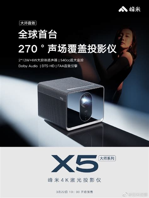 峰米x5 4k激光投影仪发布：亮度首次超越电视 快科技 科技改变未来