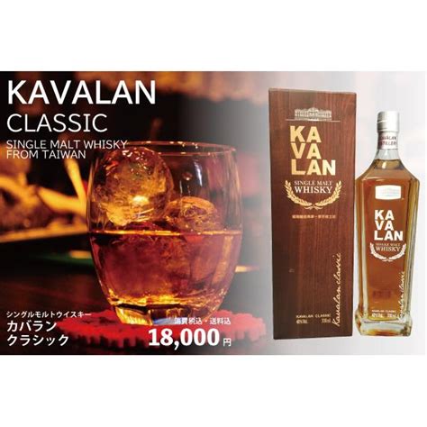 ウイスキー カバランクラシック シングルモルト 台湾 Kavalan Classic Single Malt Whisky