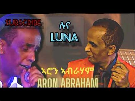 Eritrean Music Aron Abraham Luna Eritreanmusic Youtube