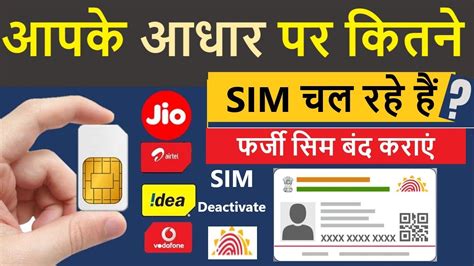 How Many Sim Card On My Aadhar Number आपके आधार कार्ड से कितने सिम चल