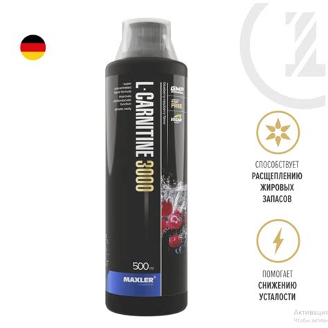 Maxler L-Carnitine 3000 мг, 500 мл купить в СПб по низкой цене