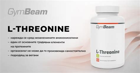 L-треонин - GymBeam | GymBeam.bg