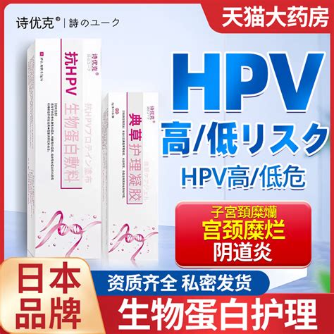 抗hpv病毒干扰素栓凝胶妇科生物敷料蛋白16阳性转阴药房卡波姆52 虎窝淘