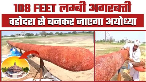 Feet Agarbatti Ayodhya Ramlala Ram Mandir