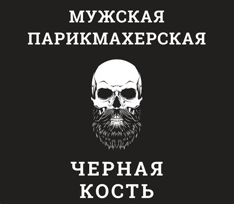 Черная Кость