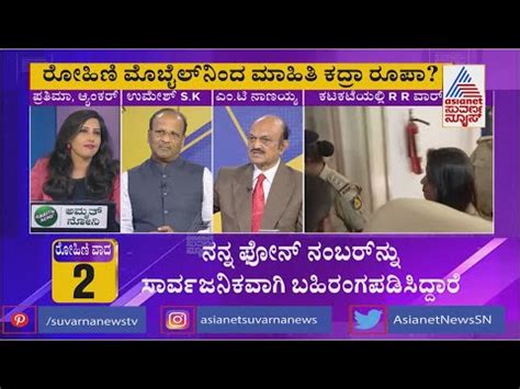 ಕಟಕಟಯಲಲ RR ವರ Suvarna News Discussion On IAS Rohini Sindhuri v s