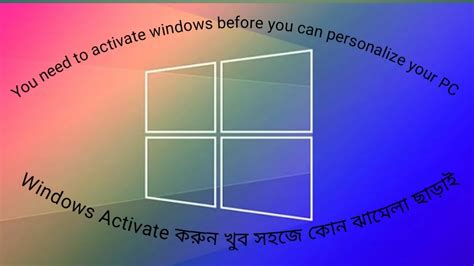 You Need To Activate Windows Before You Can Personalize Your Pceasy To