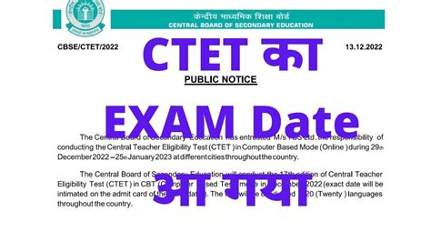 Ctet का Exam Date आ गया 2022।। Ctet Dec 2022 Exam Date 2022।। Ctet Ka