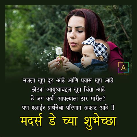 मदर्स डे च्या शुभेच्छा Mothers Day Wishes In Marathi Quotes And Messages