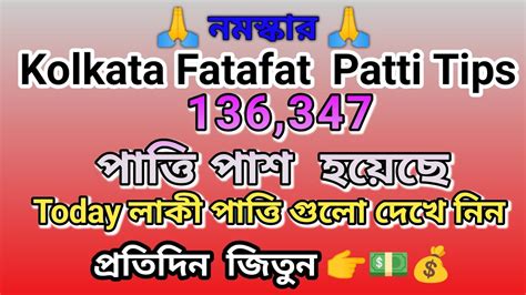 14 05 23 Kolkata FF Earning TIPS Kolkata Fatafat Ghosh Babu Tips