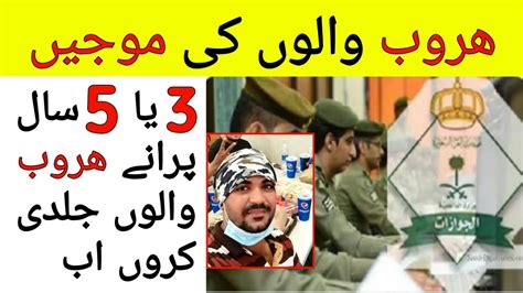 Haroob In Saudi Arabia Latest Update News Haroob Iqama Khatam Hu Tu