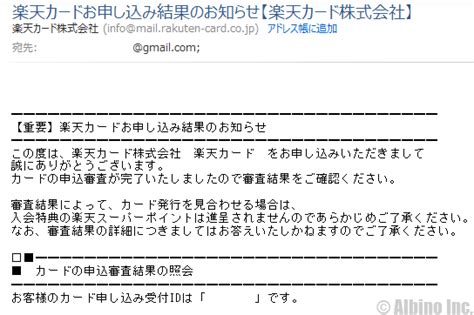 楽天カードの審査に落ちた体験談！スーパーホワイトの審査 Fpマネー学