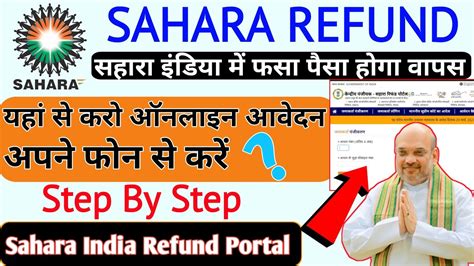 Sahara Refund Portal Sahara Refund Portal Online Form Kaise Bhare