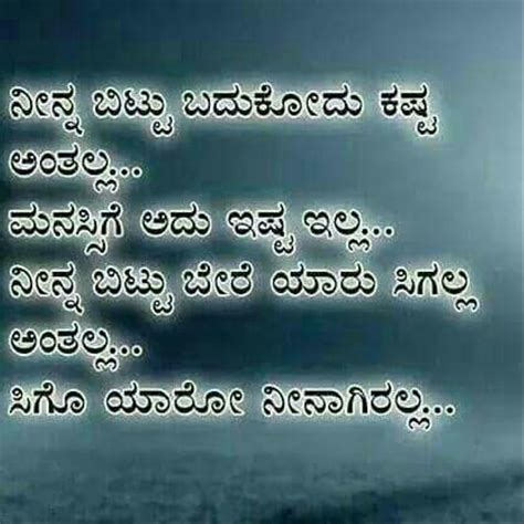 Kannada Quotes Sad Love - Kannada Love Feeling Quotes - 1024x1024 ...