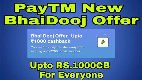 Paytm Cashback Paytm Bhai Dooj New Offer Paytm Bug