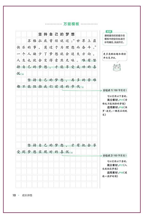 教育写作万能模板 招作文题目万能模板 综合素质作文万能套用 第3页 大山谷图库