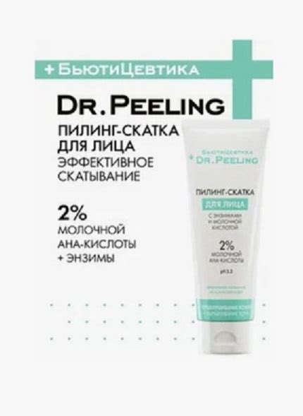 Пилинг-скатка для лица БьютиЦевтика Кислотный, энзимный с AHA кислотами ...