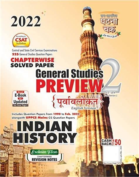 GHATNA CHAKRA INDIAN HISTORY 2022 ENGLISH MEDIUM UPSC BOOK SHOP