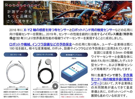 ロボセンサー技研株式会社 埼玉県